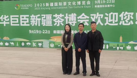 市贸促会参加2025新疆国际茶文化博览会