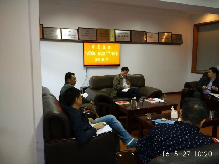 市贸促会开展两学一做第一专题学习.jpg